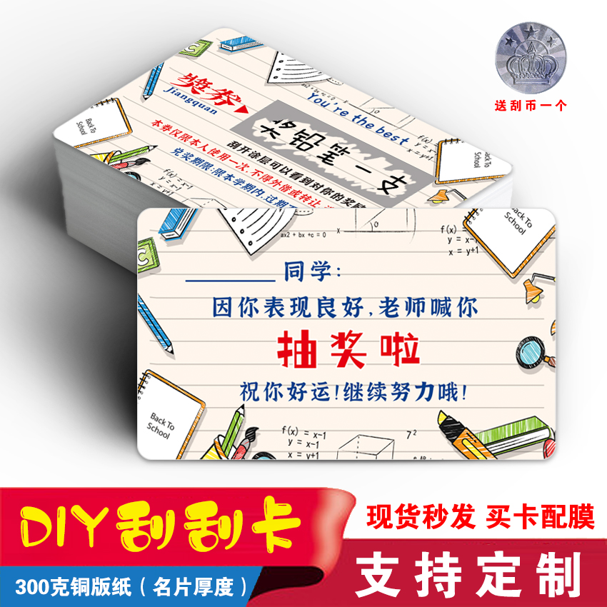 diy创意刮刮卡刮刮乐刮奖卡教师小学生奖励互动情侣自制英语教具
