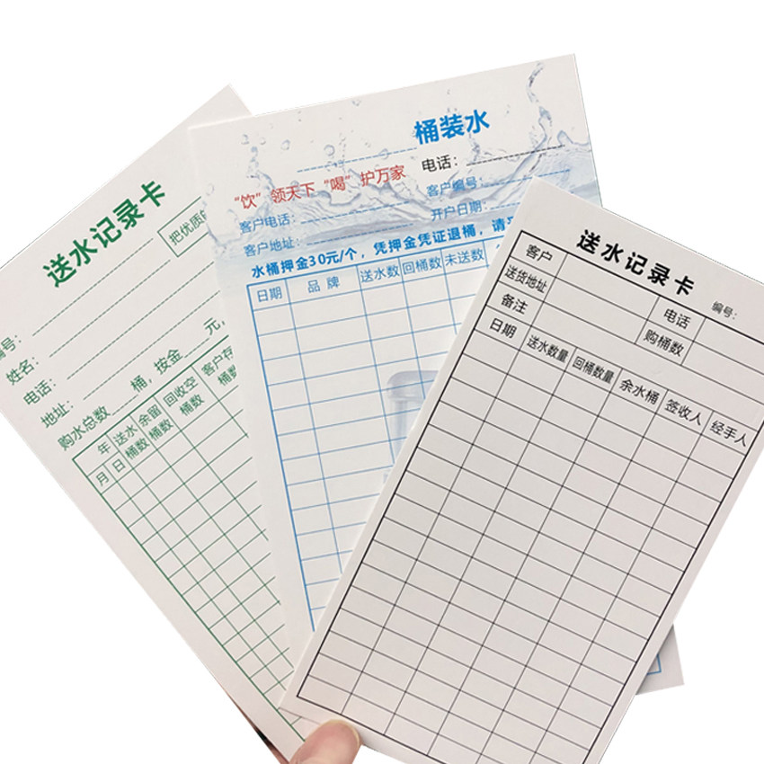杭彩快印桶装水送水登记卡厚纸