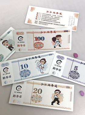 定制跆拳币馆币武术励志币代金券