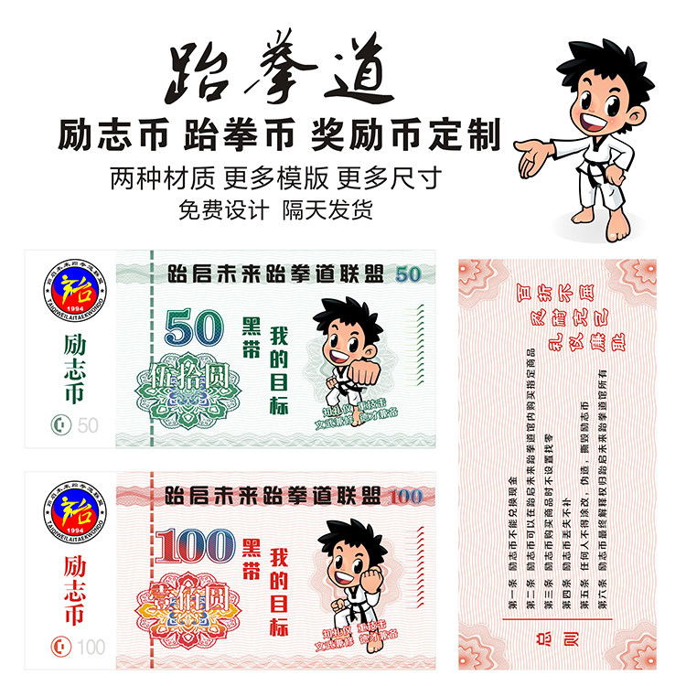 跆拳道币 励志币 成长币 奖励币 武术币 跆币馆币 积分卡币定制