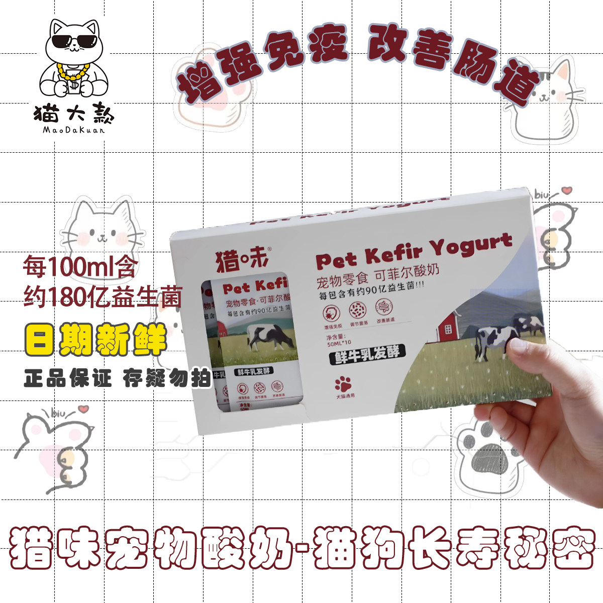 猎味宠物妈咪狗狗益生菌酸奶