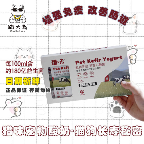 猎味宠物妈咪狗狗益生菌酸奶