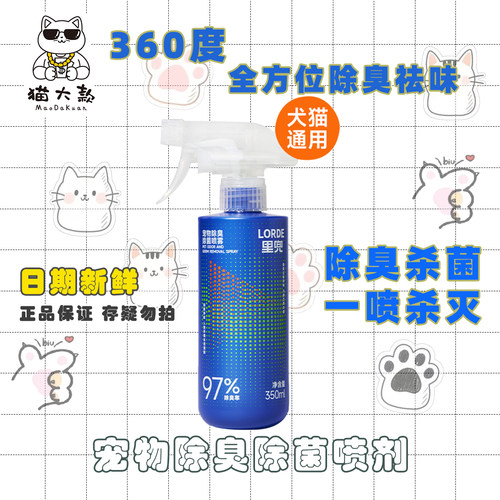 里兜宠物猫咪狗狗除臭剂喷雾