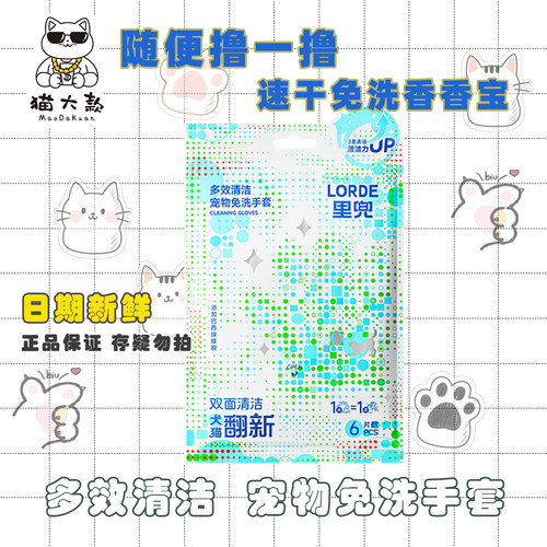 lorde里兜宠物免洗手套湿巾擦洗