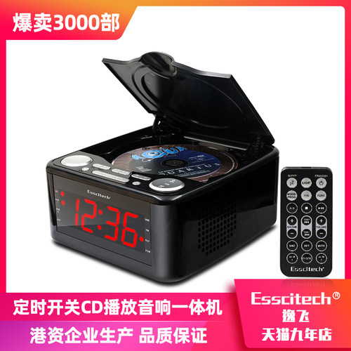 定时开关播放ESSCITECHCD播放机
