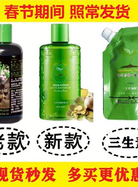 一禾三生无硅油洗发水护发素三生素单品套装新款青竹味老款生姜味