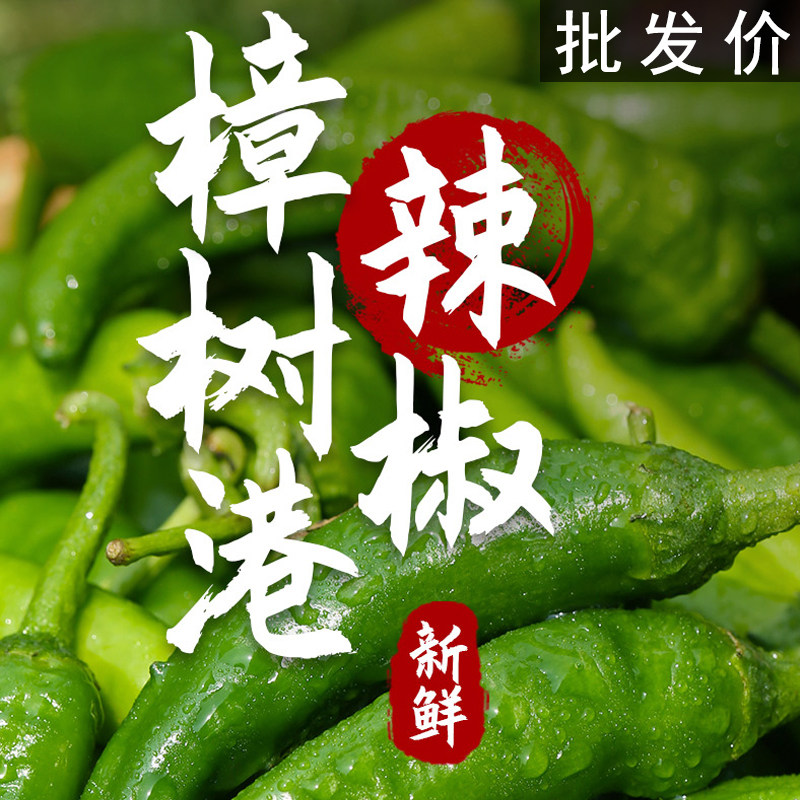 包邮正宗樟树港辣椒湖南新鲜薄皮小青椒农户现摘现发岳阳湘阴特产