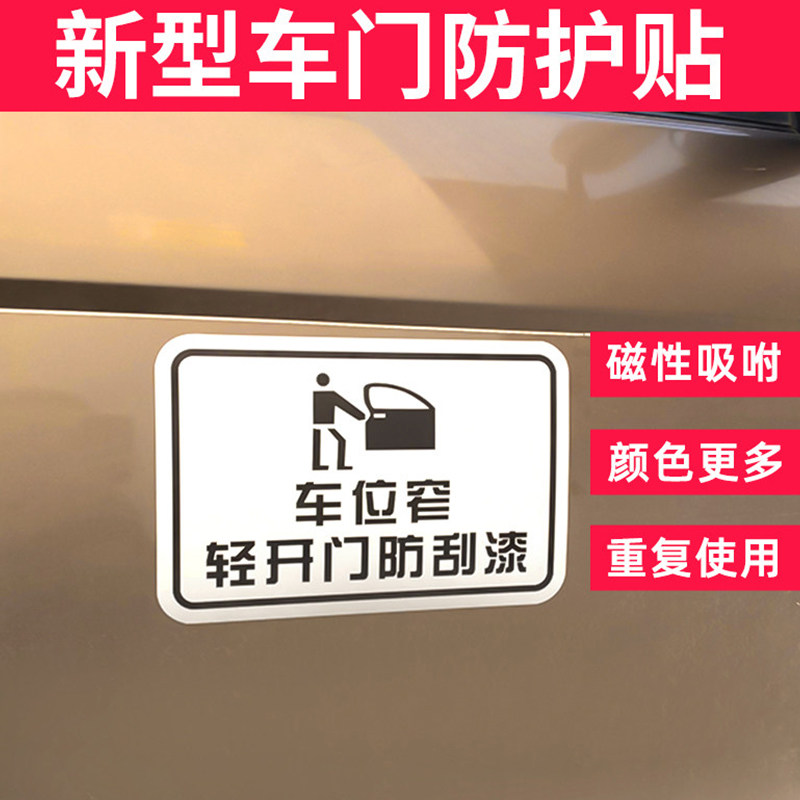 汽车磁性防撞贴车门车身磁吸侧门防剐蹭车贴防刮蹭条磁力遮挡划痕