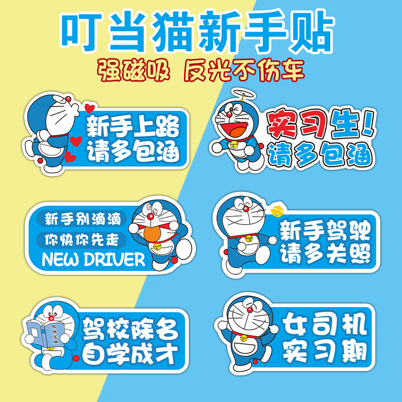 新手上路实习车贴创意磁性贴