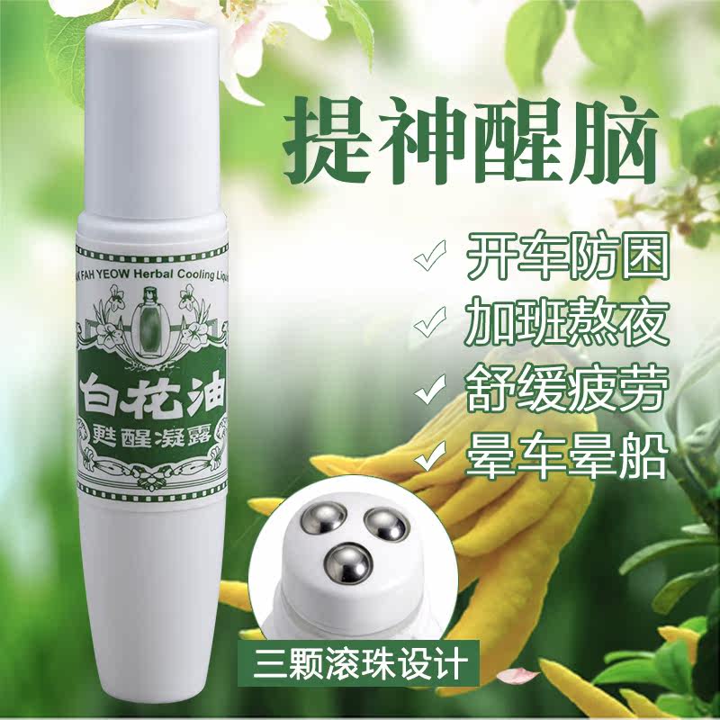 白花油苏醒凝露 清醒防困开车提神醒脑神器学生 防瞌睡熬夜抗疲劳在类目 洗护清洁剂/卫生巾/纸/香薰, 洗发沐浴/个人清洁, 身体护理, 清凉油/防暑/醒神药油中 - 来自Buy2taobao.com提供专业的淘宝代购服务