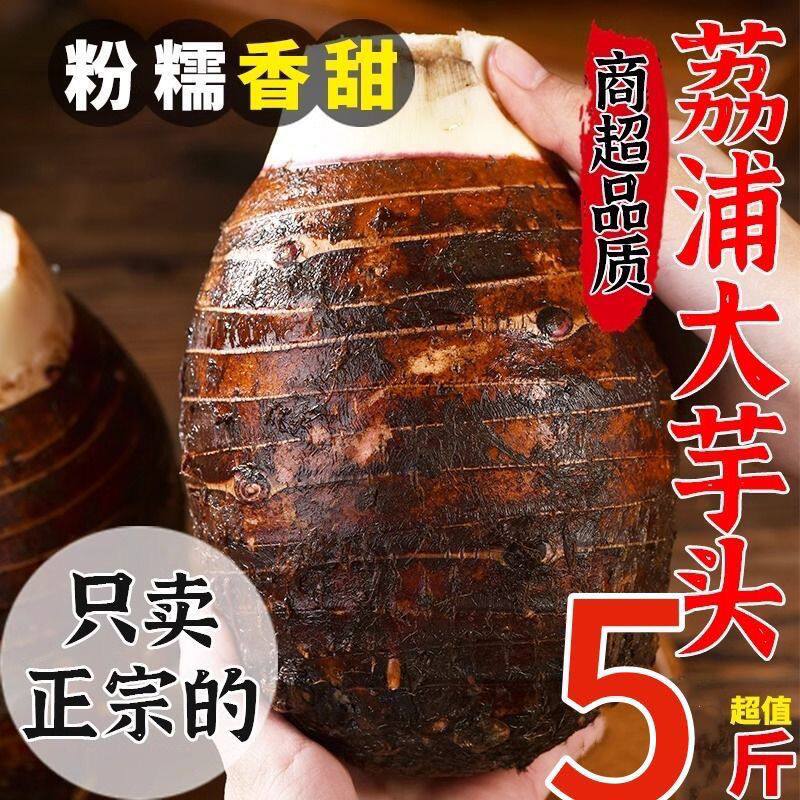 正宗荔浦广西桂林现挖芋头新鲜槟榔特产香芋紫色香芋糯批发整箱