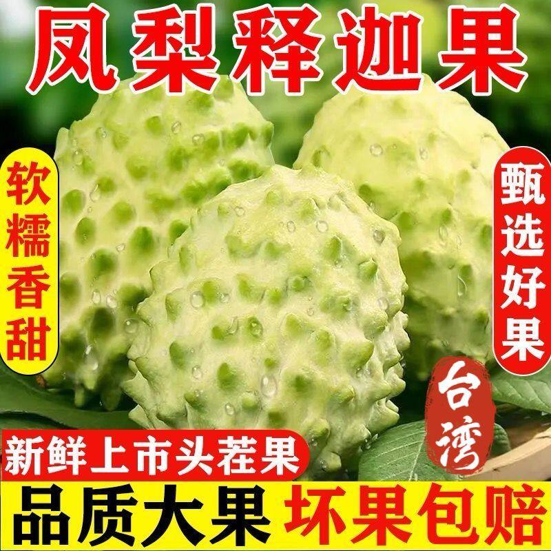 牛奶云南释迦番荔枝当季林檎佛头热带应季水果凤梨特大新鲜整箱