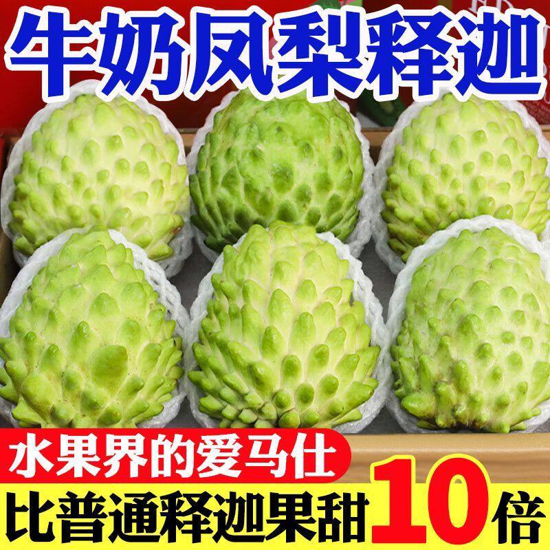 新鲜凤梨释迦果5斤牛奶大目番荔枝佛头摩尼果当季水果整箱10林檎