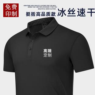 工作服定制POLO衫翻领冰丝速干短袖T恤运动私人教练4S店印绣logo