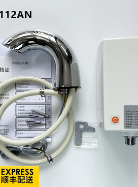 适配toto自动感应水龙头DLE112AN/124DE红外线单冷恒温冷热龙头