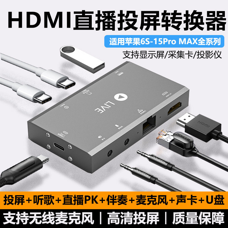 适用苹果直播转换器ipad手机OTG声卡K歌采集卡hdmi投屏网线麦克风