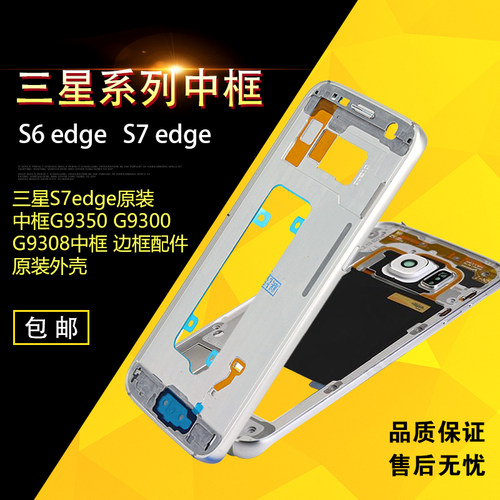 适用三星s6edge中框曲屏