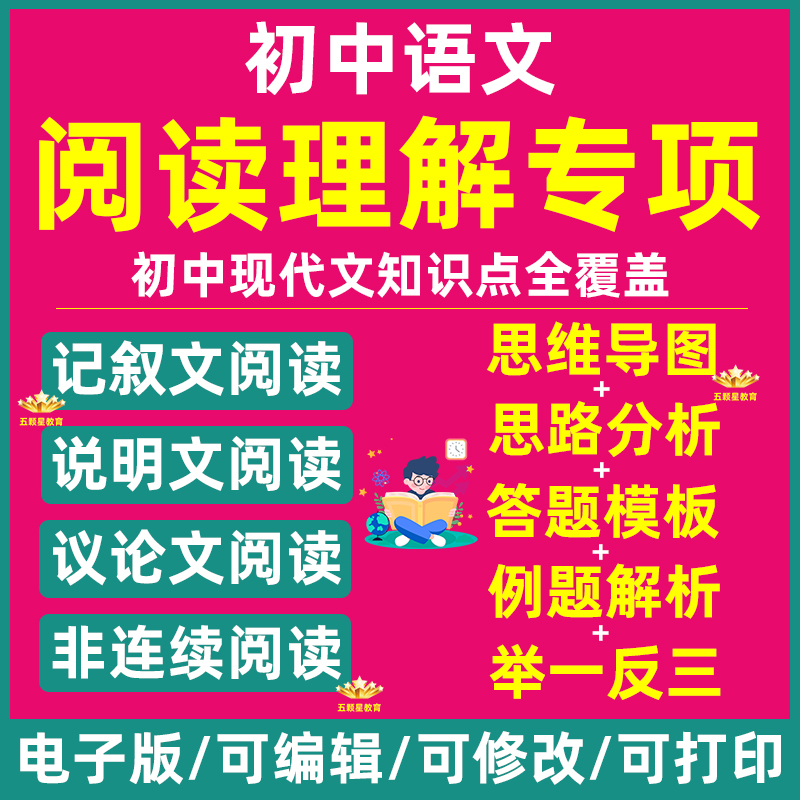 初中语文考阅读理解专项训