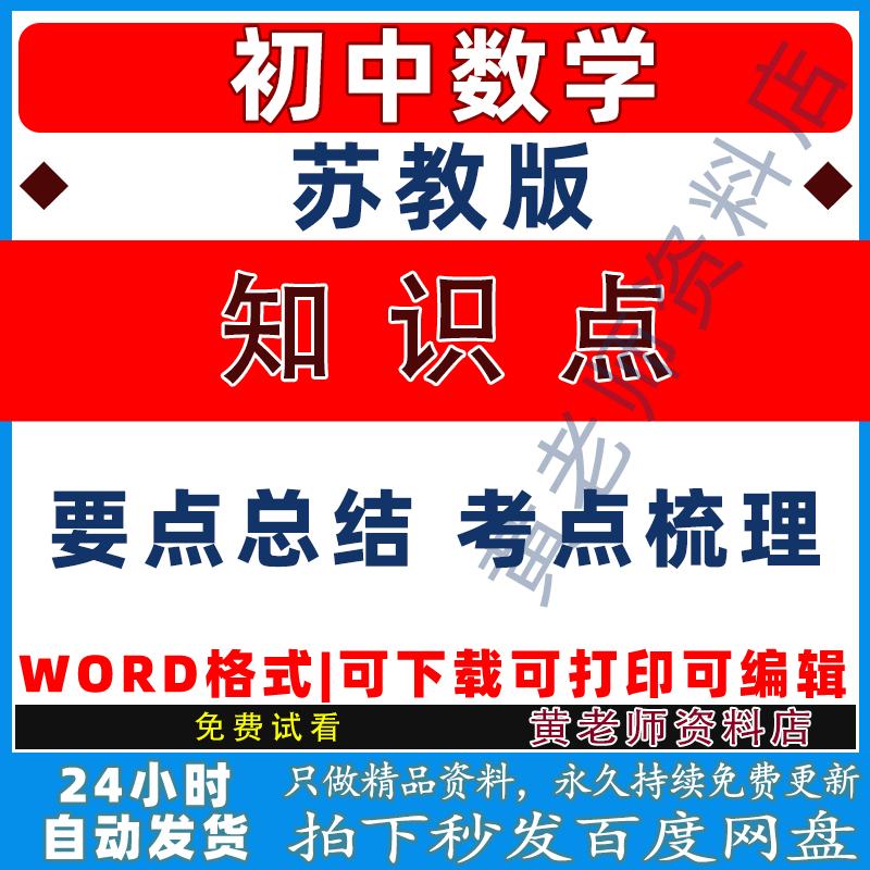 苏教版初中数学知识点总结