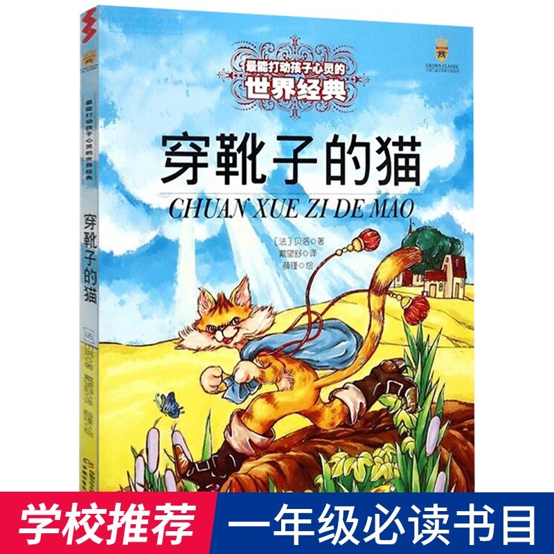 包邮穿靴子的猫puss in boots一年级指定必读经典书目儿童绘本马丁靴故事书6-8岁国外获奖书籍非注音版马塞利诺湖南贵州人民出版社|msdalam kategori buku/Magazine/akhbar, buku kanak-kanak/Tambahan, lukisan/kartun/komik/cerita kartun - dari Buy2taobao.com untuk memberikan perkhidmatan ejen Taobao profesional membeli