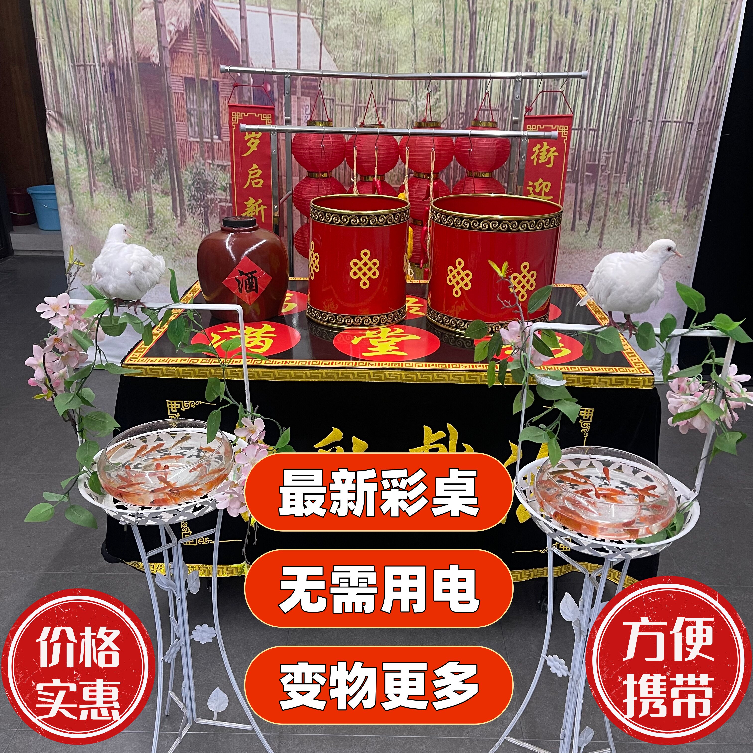 罗圈献彩古彩戏法舞台魔术道具新门子罩子彩桌变鱼缸出双酒坛年会