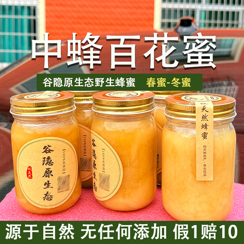 福建谷隐生态深山纯天然野生中蜂土蜂蜜百花纯蜂蜜无添加500g包邮