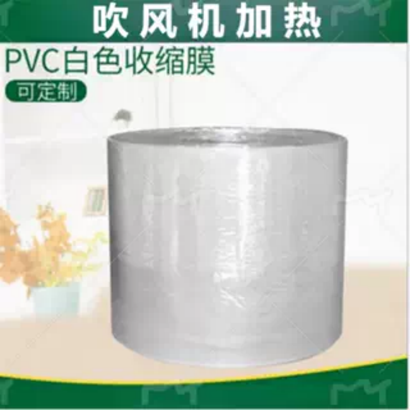 PVC高透明6-120厘米吹风机热缩膜鞋篮球书刊遥控器手机乐高包装膜