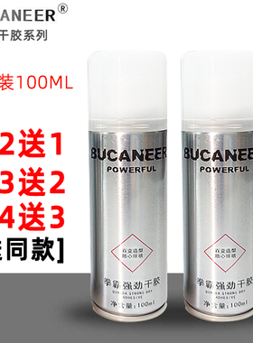 100ml拳霸BUCANEER蓬松干胶男士定型喷雾强 儿童头发造型发胶小瓶