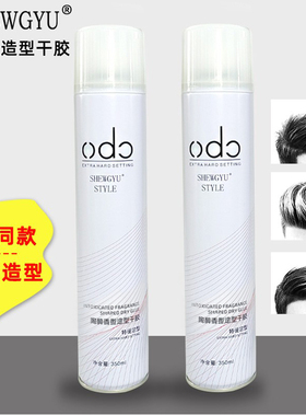 obo尚雅丝发胶蓬松持久定型喷雾男士卷直造型啫喱水发廊清香干胶