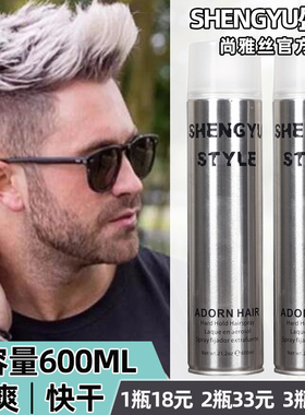 600ml盛宇尚雅丝SHENGYU STYLE干胶强力定型喷雾清香造型特硬发胶