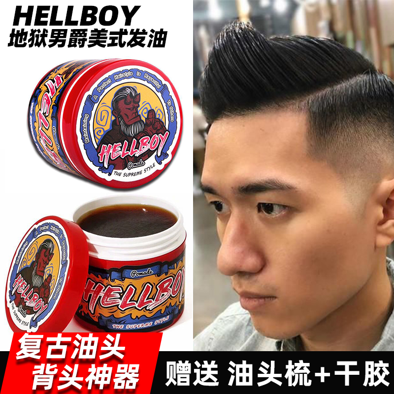 保湿定型背头复古发油