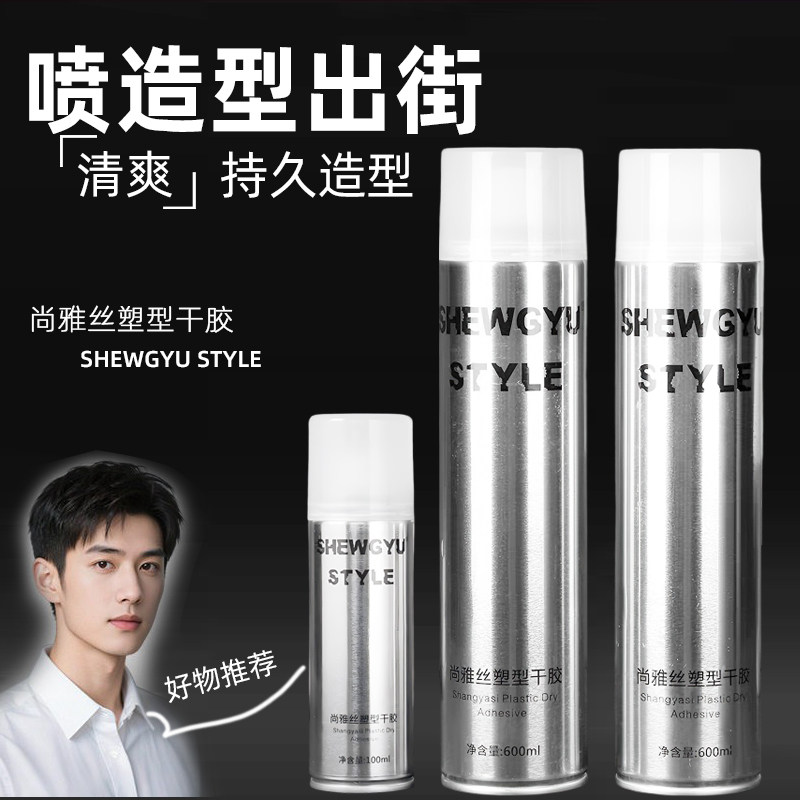 盛宇600ml尚雅shengyu定型喷雾图片
