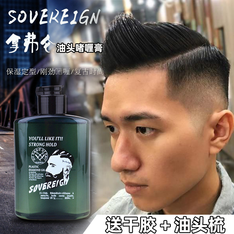 男士定型保湿啫喱膏复古油头
