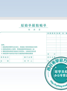 原始凭证粘贴单 西玛原始单据粘贴单（240-140） SS030607