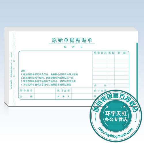 西玛粘贴单原始凭证