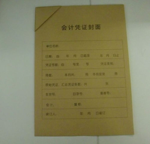 A4大小记账凭证封面/凭证包角 金蝶RM07B-S凭证封面包角（竖版）