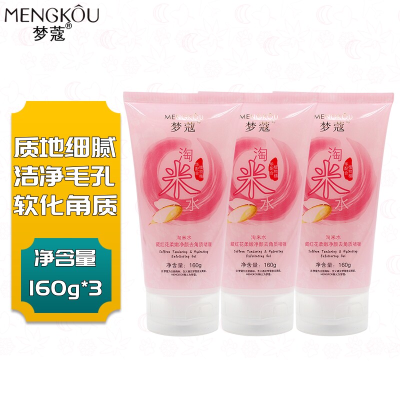 梦蔻淘米水藏红花柔嫩净颜去角质面部磨砂/去角质