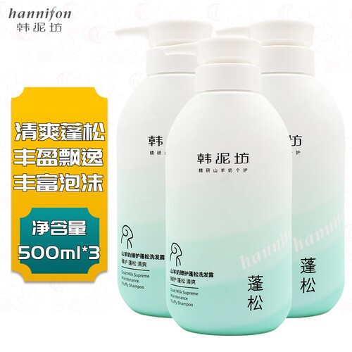 韩泥坊山羊奶臻护蓬松洗发露500ml清爽蓬松控油洗发水柔顺养护