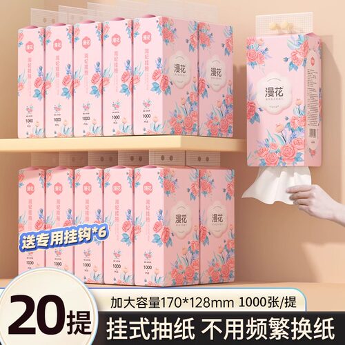 漫花大包悬挂式抽纸整箱家用餐巾纸实惠装厕纸壁挂纸抽250抽*20提