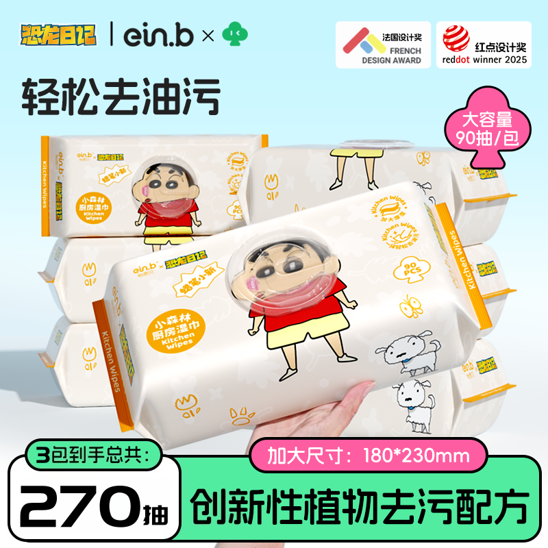 3大包怡恩贝蜡笔小新厨房清洁湿巾纸强力去油去污家用抹布去油污