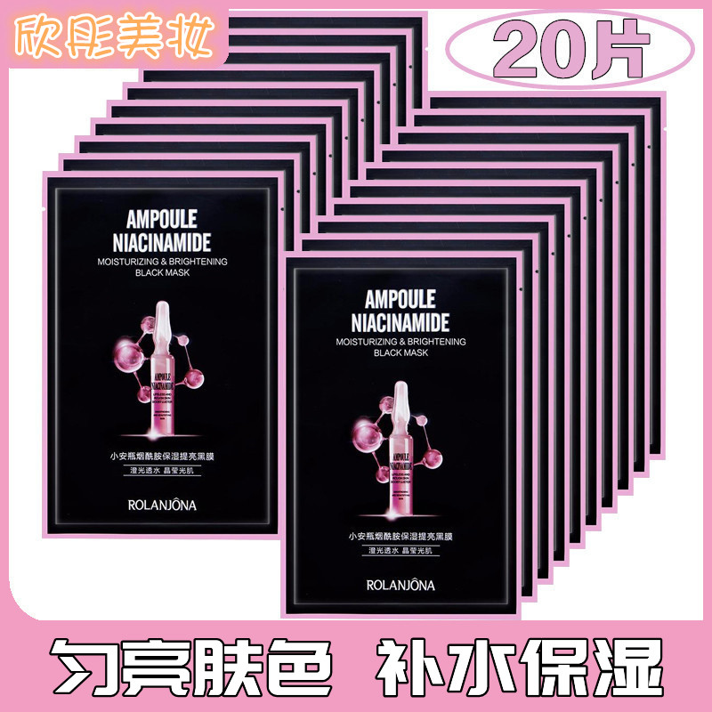 露兰姬娜小安瓶烟酰胺保湿提亮黑贴片面膜
