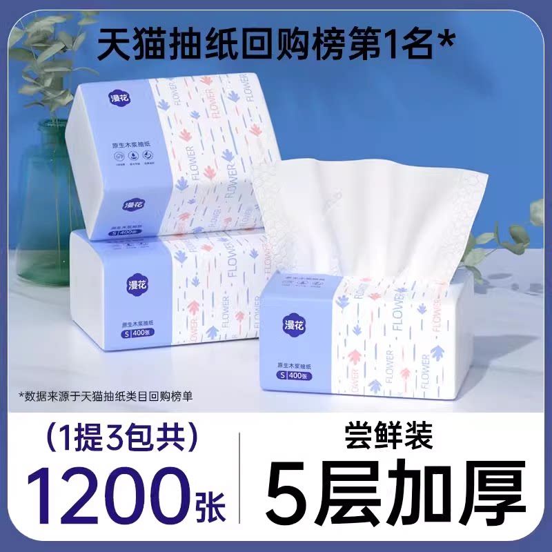 漫花抽纸400张*3包加厚餐巾纸家用纸巾原木面巾纸厕用卫生纸抽5层图片