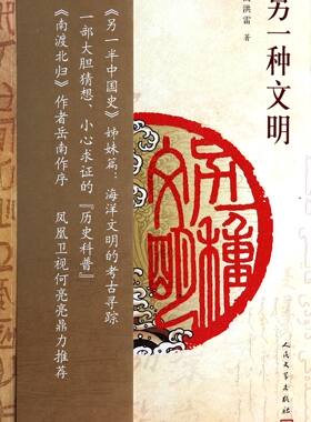 另一种文明 官方正版 博库网