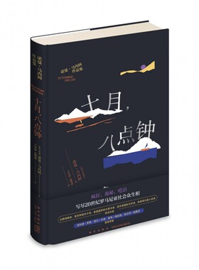 十月八点钟(诺曼·马内阿作品集)(精)官方正版 博库网