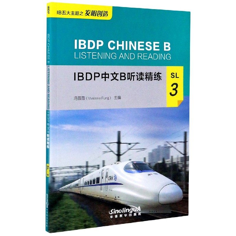 IBDP中文B听读精练(SL3)官方正版 博库网