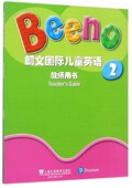 博库网 官方正版 朗文国际儿童英语 教师用书2