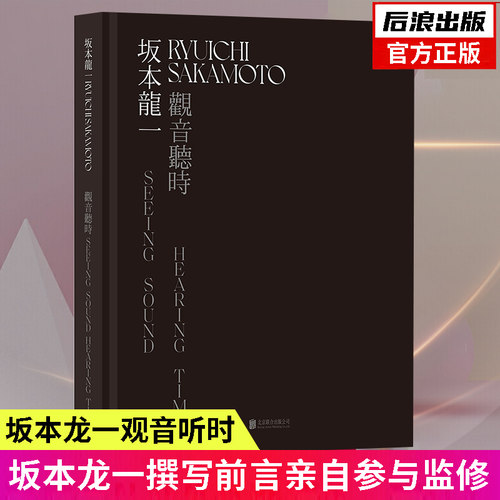 坂本龙一撰写前言并亲自参与监修