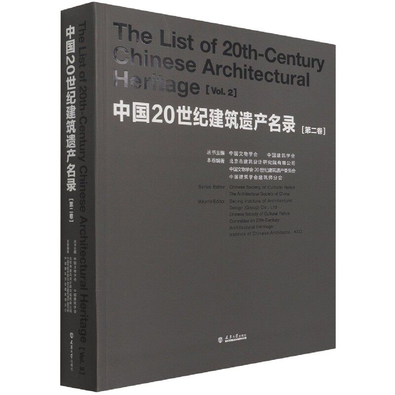 中国20世纪建筑遗产名录(第2卷) 官方正版 博库网属于什么档次？