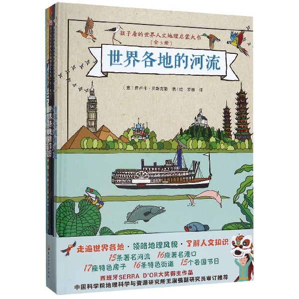 孩子看的世界人文地理启蒙大书(共5册)(精) 官方正版 博库网