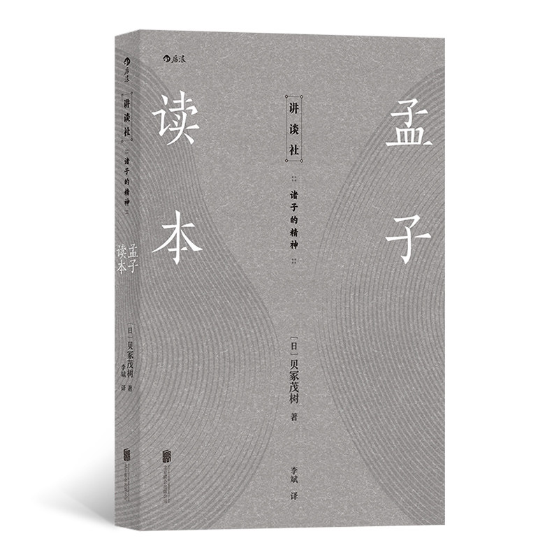 After wave genuine Meng Zi reader The spirit of the princes Japan Sinologist Explained Confucianism classic Ancient Works China Philosophy tradition Culture Ancient Chinese Literature Search literature bookin the Books/Magazine/Newspaper , Culture , Cultural Theory  category - from Buy2taobao.com to provide professional Taobao agent buy service